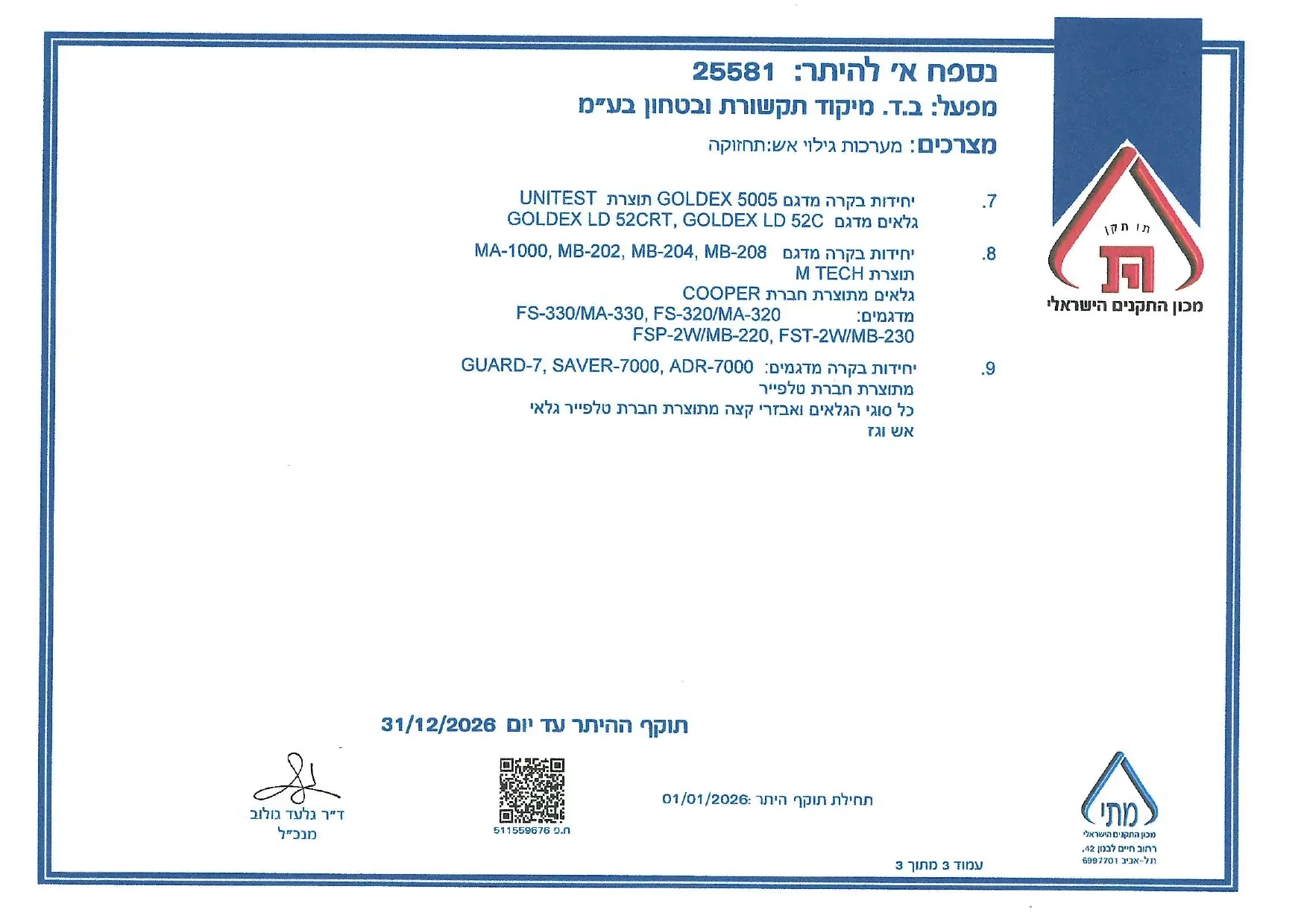 נספח א להיתר 25581