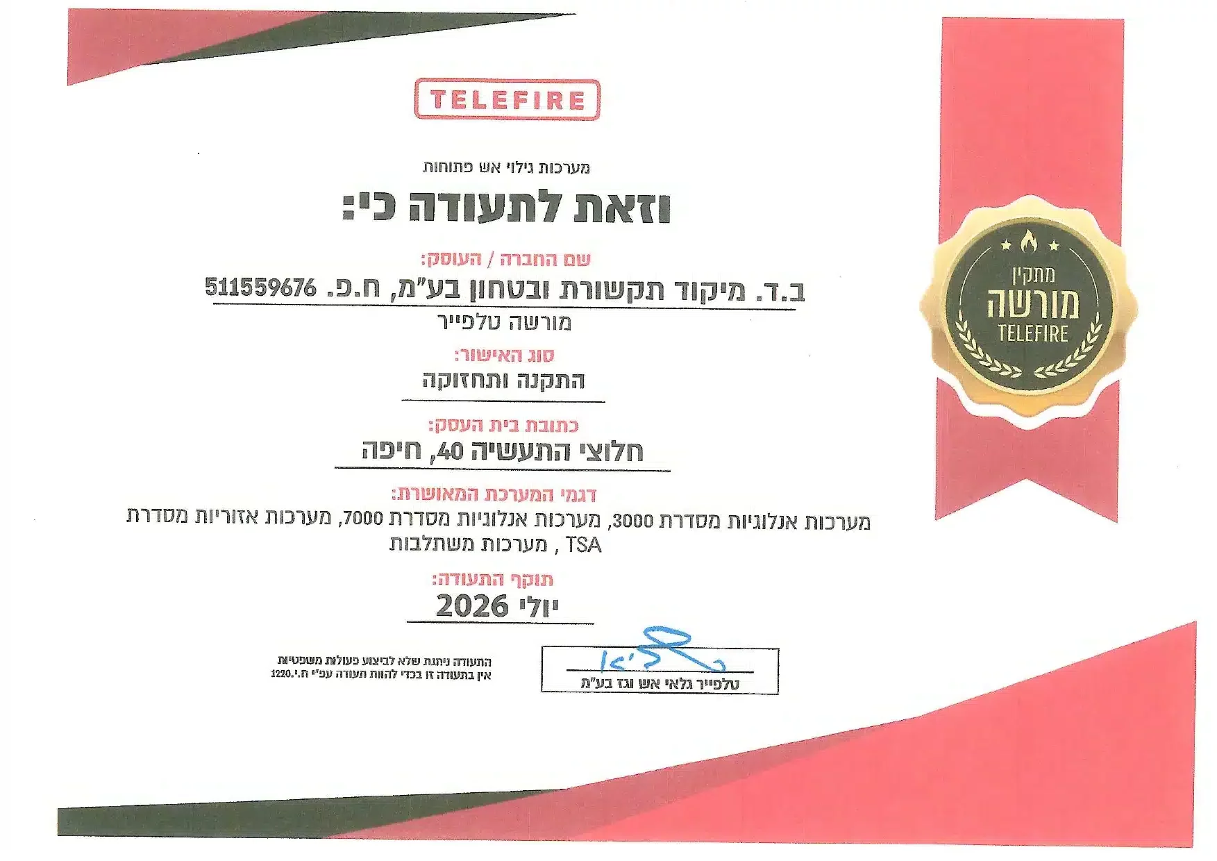 תעודות והיתרים - מיקוד תקשורת ובטחון_page-0001